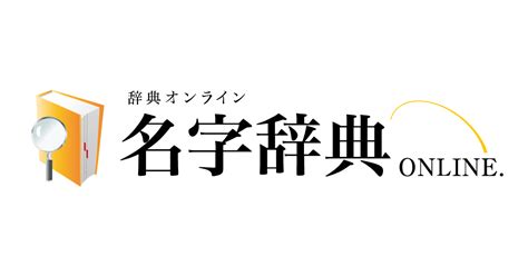 砂 名字|「砂」を含む名字（苗字・名前）